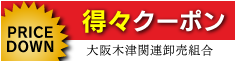 得々クーポン